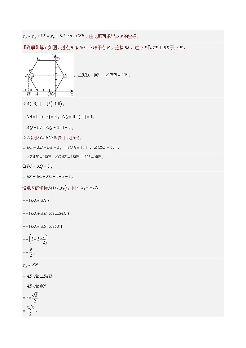 2025年中考数学专项复习讲义专题04 一次函数与反比例函数（解析版）第3页