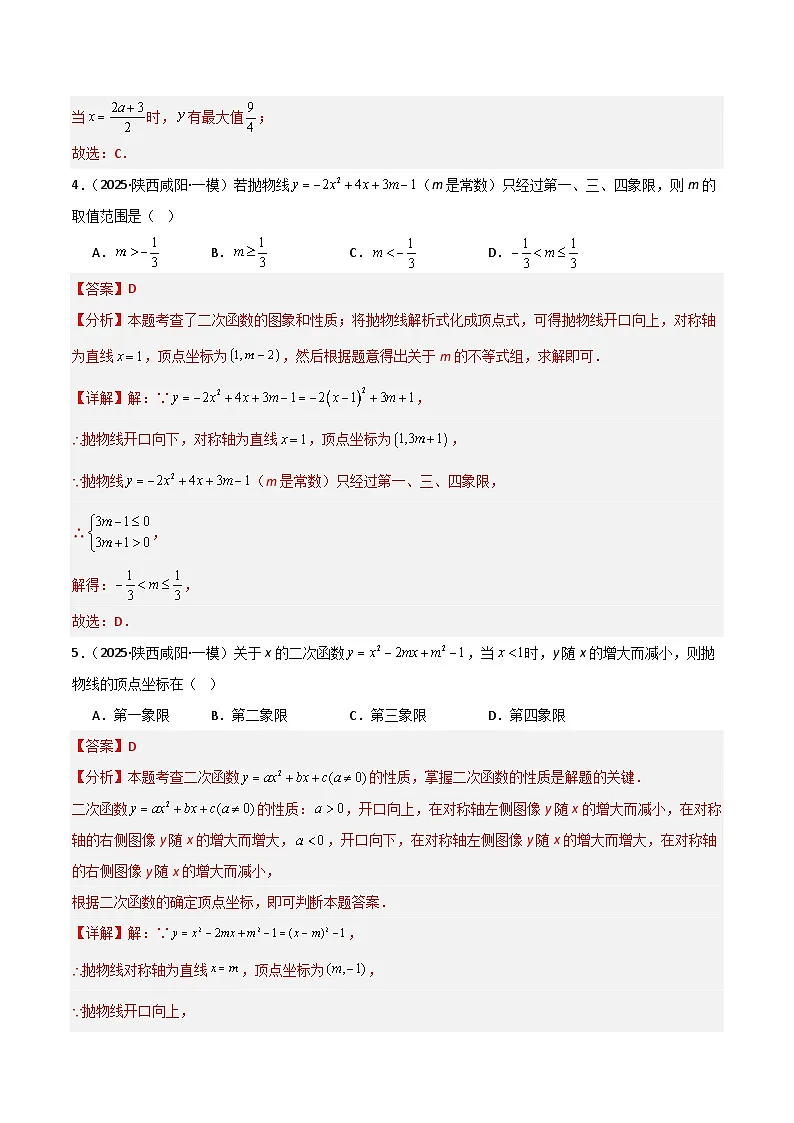 2025年中考数学专项复习讲义专题05 二次函数（解析版）第3页