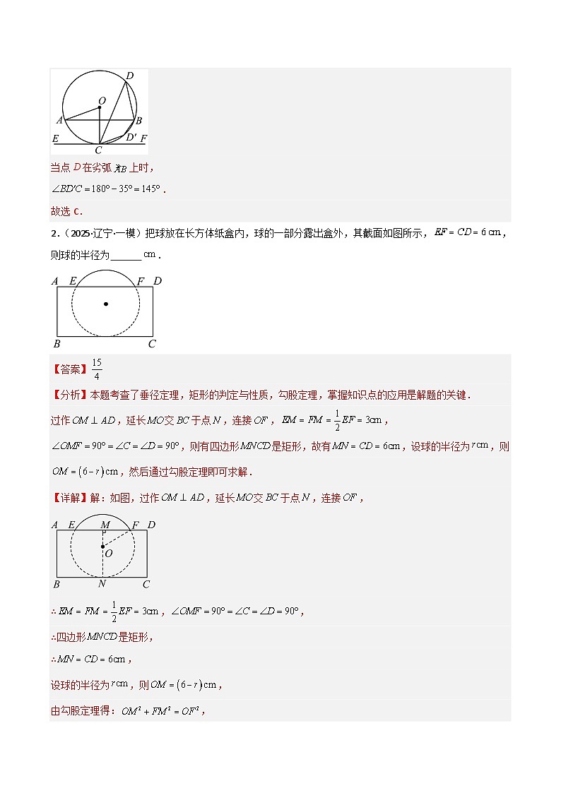 2025年中考数学专项复习讲义专题07 圆（解析版）第2页