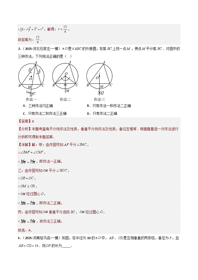 2025年中考数学专项复习讲义专题07 圆（解析版）第3页