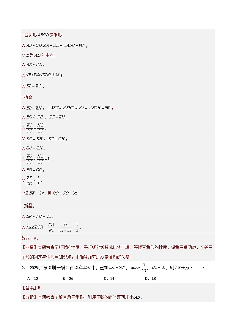 2025年中考数学专项复习讲义专题08 锐角三角函数（解析版）第2页