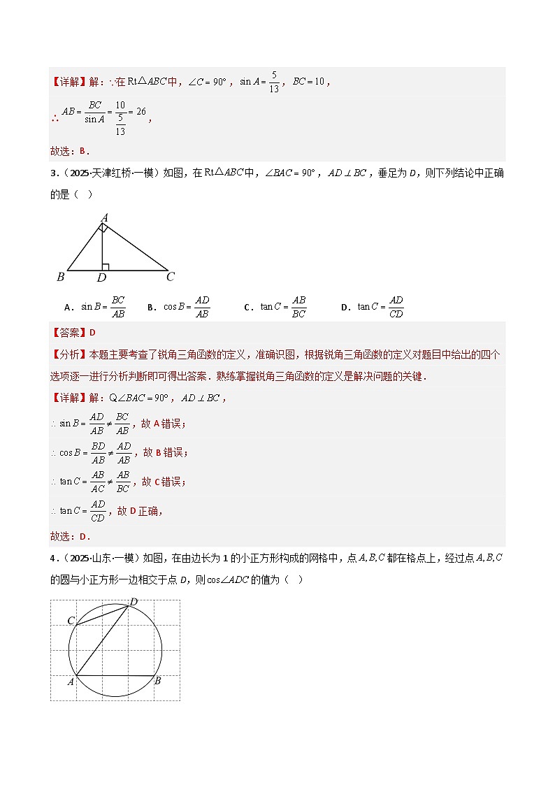 2025年中考数学专项复习讲义专题08 锐角三角函数（解析版）第3页