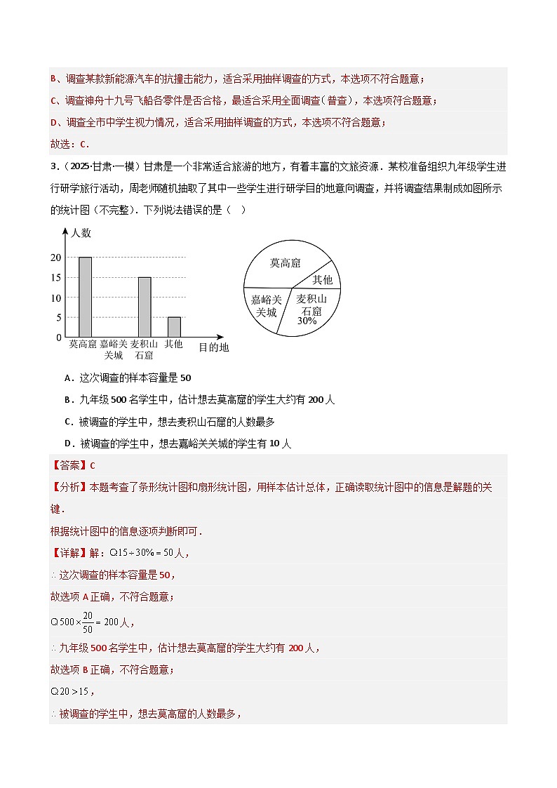 2025年中考数学专项复习讲义专题09 统计与概率（解析版）第2页