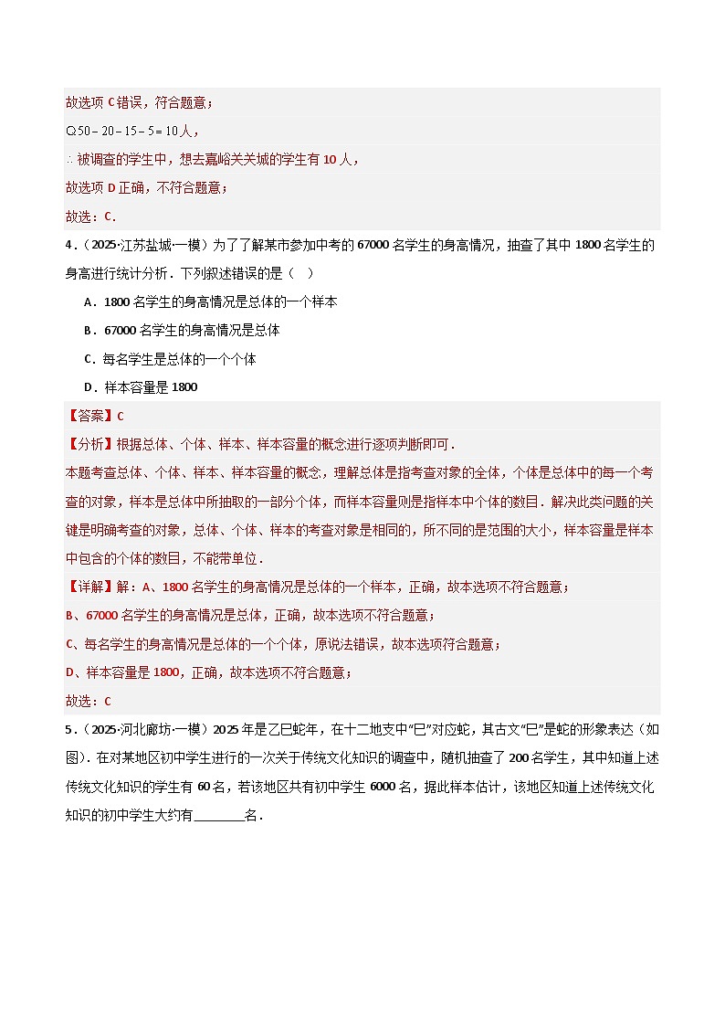 2025年中考数学专项复习讲义专题09 统计与概率（解析版）第3页