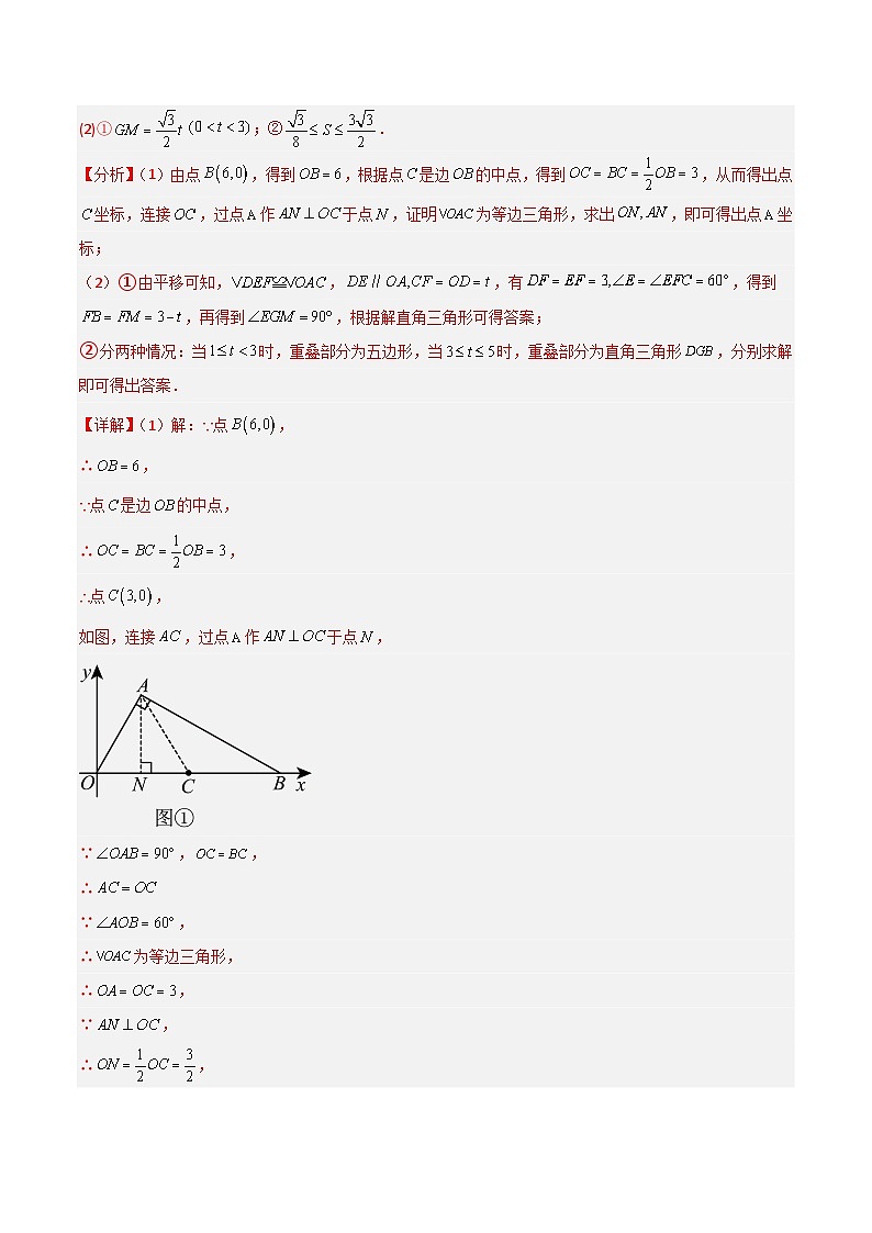 2025年中考数学专项复习讲义专题10 中考压轴题（解析版）第2页