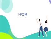 華東師大版數(shù)學(xué)2024八年級上冊 10.1.1.平方根 PPT課件+教案