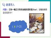華東師大版數(shù)學(xué)2024八年級上冊 10.1.1.平方根 PPT課件+教案