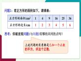 華東師大版數(shù)學(xué)2024八年級上冊 10.1.1.平方根 PPT課件+教案