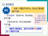 華東師大版數(shù)學(xué)2024八年級上冊 10.1.1.平方根 PPT課件+教案