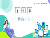 華東師大版數(shù)學(xué)2024八年級上冊 10.1.2.立方根 PPT課件+教案