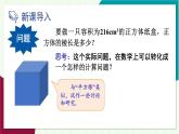 華東師大版數(shù)學(xué)2024八年級上冊 10.1.2.立方根 PPT課件+教案