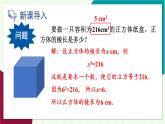 華東師大版數(shù)學(xué)2024八年級上冊 10.1.2.立方根 PPT課件+教案