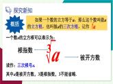 華東師大版數(shù)學(xué)2024八年級上冊 10.1.2.立方根 PPT課件+教案