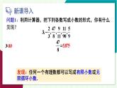 華東師大版數(shù)學(xué)2024八年級(jí)上冊(cè) 10.2  第1課時(shí) 實(shí)數(shù)的有關(guān)概念 PPT課件+教案