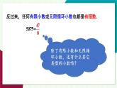華東師大版數(shù)學(xué)2024八年級(jí)上冊(cè) 10.2  第1課時(shí) 實(shí)數(shù)的有關(guān)概念 PPT課件+教案