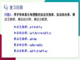 華東師大版數(shù)學(xué)2024八年級(jí)上冊(cè) 10.2  第2課時(shí) 實(shí)數(shù)的性質(zhì)及運(yùn)算 PPT課件+教案