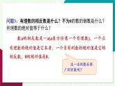華東師大版數(shù)學(xué)2024八年級(jí)上冊(cè) 10.2  第2課時(shí) 實(shí)數(shù)的性質(zhì)及運(yùn)算 PPT課件+教案