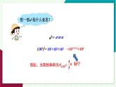 華東師大版數(shù)學(xué)2024八年級上冊 11.1.2.冪的乘方 PPT課件+教案