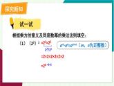 華東師大版數(shù)學(xué)2024八年級上冊 11.1.2.冪的乘方 PPT課件+教案