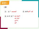 華東師大版數(shù)學(xué)2024八年級上冊 11.1.3.積的乘方 PPT課件+教案