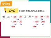 華東師大版數(shù)學(xué)2024八年級上冊 11.1.3.積的乘方 PPT課件+教案