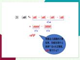 華東師大版數(shù)學(xué)2024八年級上冊 11.1.3.積的乘方 PPT課件+教案