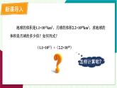 華東師大版數(shù)學(xué)2024八年級上冊 11.1.4.同底數(shù)冪的除法 PPT課件+教案