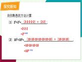 華東師大版數(shù)學(xué)2024八年級上冊 11.1.4.同底數(shù)冪的除法 PPT課件+教案