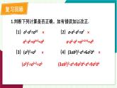 華東師大版數學2024八年級上冊 11.2.1.單項式與單項式相乘 PPT課件+教案