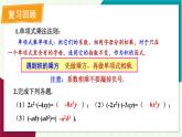 華東師大版數(shù)學(xué)2024八年級上冊 11.2.2.單項(xiàng)式與多項(xiàng)式相乘 PPT課件+教案
