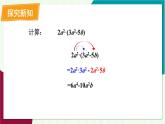 華東師大版數(shù)學(xué)2024八年級上冊 11.2.2.單項(xiàng)式與多項(xiàng)式相乘 PPT課件+教案