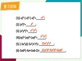 華東師大版數(shù)學(xué)2024八年級(jí)上冊(cè) 11.2.3.多項(xiàng)式與多項(xiàng)式相乘 PPT課件+教案