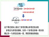華東師大版數(shù)學(xué)2024八年級(jí)上冊(cè) 11.2.3.多項(xiàng)式與多項(xiàng)式相乘 PPT課件+教案