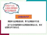 華東師大版數(shù)學(xué)2024八年級(jí)上冊(cè) 11.3.1.兩數(shù)和乘以這兩數(shù)的差 PPT課件+教案