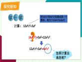 華東師大版數(shù)學2024八年級上冊 11.4.1.單項式除以單項式 PPT課件+教案