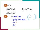華東師大版數(shù)學2024八年級上冊 11.4.1.單項式除以單項式 PPT課件+教案
