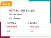 華東師大版數(shù)學(xué)2024八年級上冊 11.4.2.多項式除以單項式 PPT課件+教案