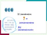 華東師大版數(shù)學(xué)2024八年級上冊 11.4.2.多項式除以單項式 PPT課件+教案