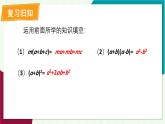 華東師大版數(shù)學(xué)2024八年級上冊 11.5.因式分解 PPT課件+教案