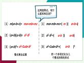 華東師大版數(shù)學(xué)2024八年級上冊 11.5.因式分解 PPT課件+教案