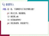 華東師大版數(shù)學(xué)2024八年級上冊 12.1.1.命題 PPT課件+教案
