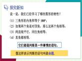 華東師大版數(shù)學(xué)2024八年級上冊 12.1.1.命題 PPT課件+教案