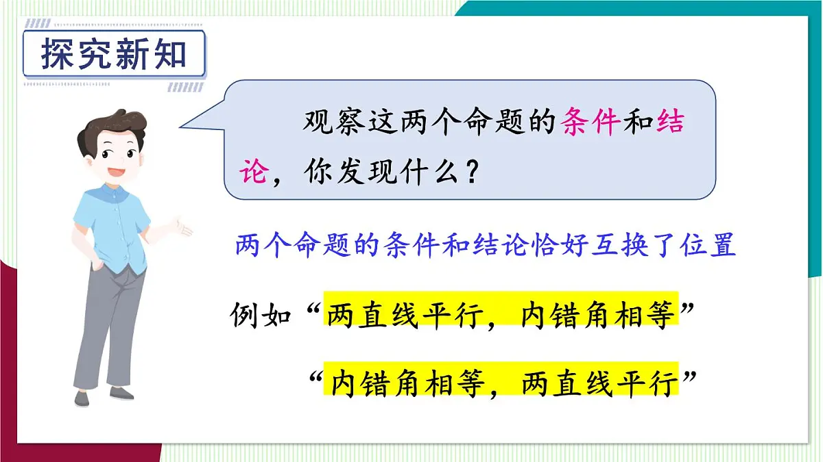 1.互逆命题与互逆定理第4页