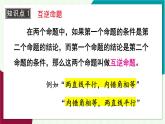 華東師大版數(shù)學(xué)2024八年級上冊 12.5.1.互逆命題與互逆定理 PPT課件+教案