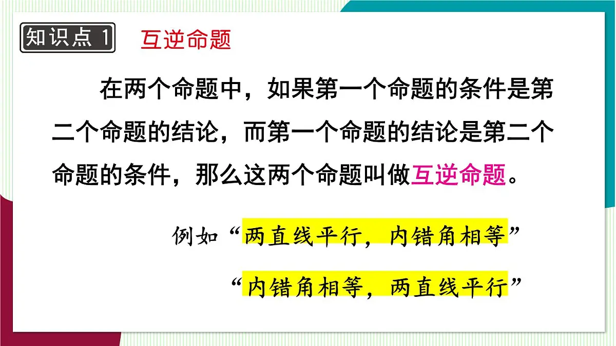 1.互逆命题与互逆定理第5页