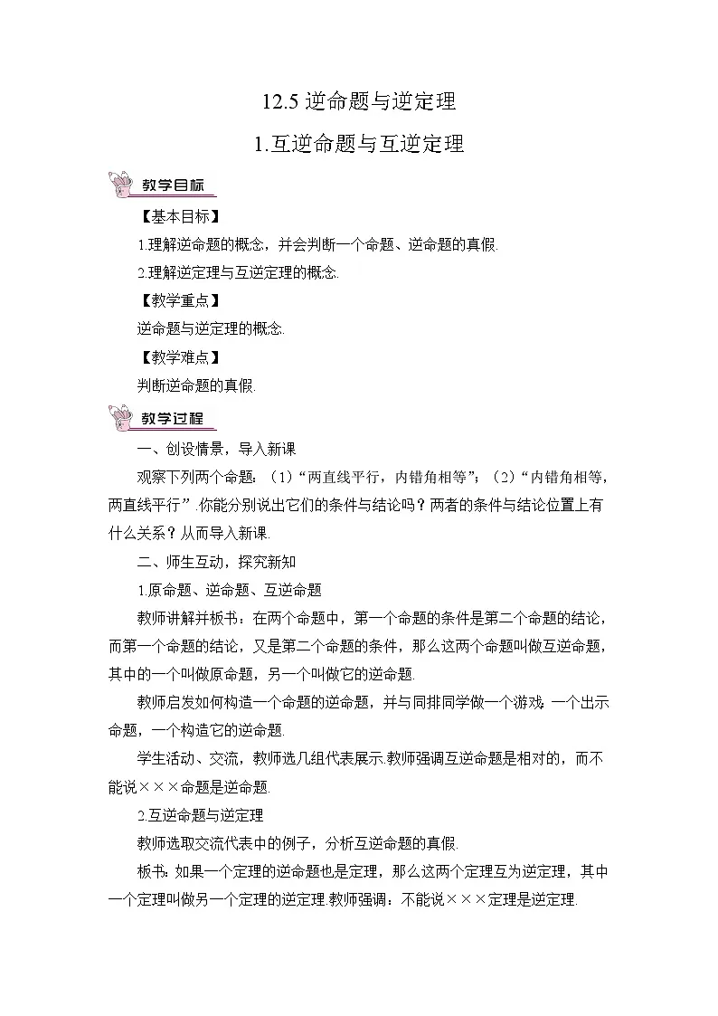 1.互逆命题与互逆定理第1页