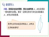 華東師大版數(shù)學2024八年級上冊 12.2.3.邊角邊 PPT課件+教案