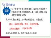 華東師大版數(shù)學2024八年級上冊 12.2.3.邊角邊 PPT課件+教案