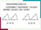 華東師大版數(shù)學2024八年級上冊 12.2.3.邊角邊 PPT課件+教案