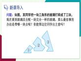 華東師大版數(shù)學(xué)2024八年級上冊 12.2.4.角邊角 PPT課件+教案